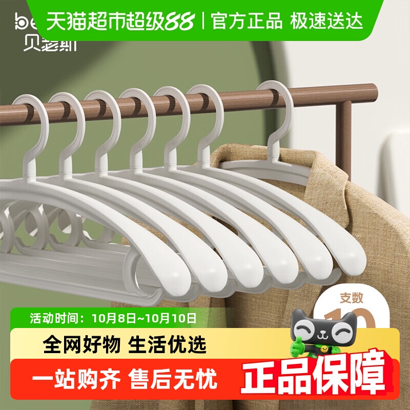 贝瑟斯无痕防肩角衣挂家用晾衣架