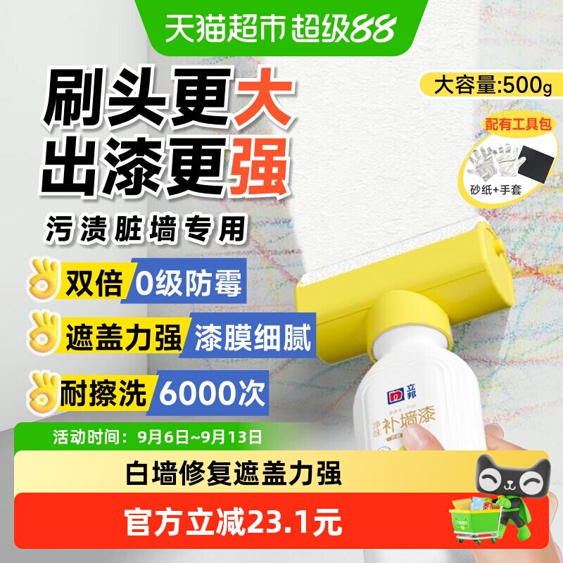 立邦大滚刷补墙膏腻子粉墙面修补膏白色原子灰墙面修补工具套装