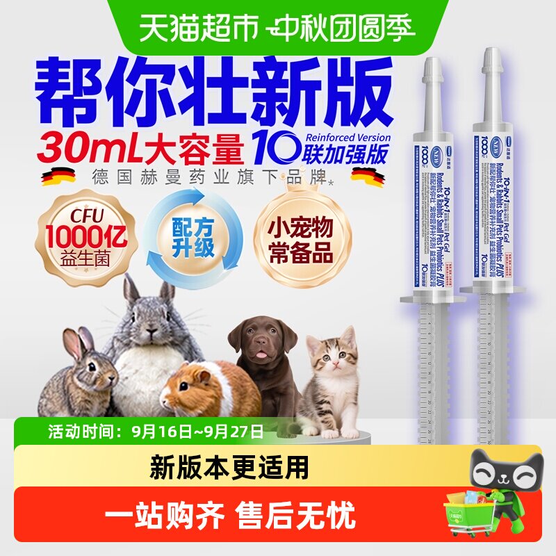 帮你壮益生菌膏大支装										