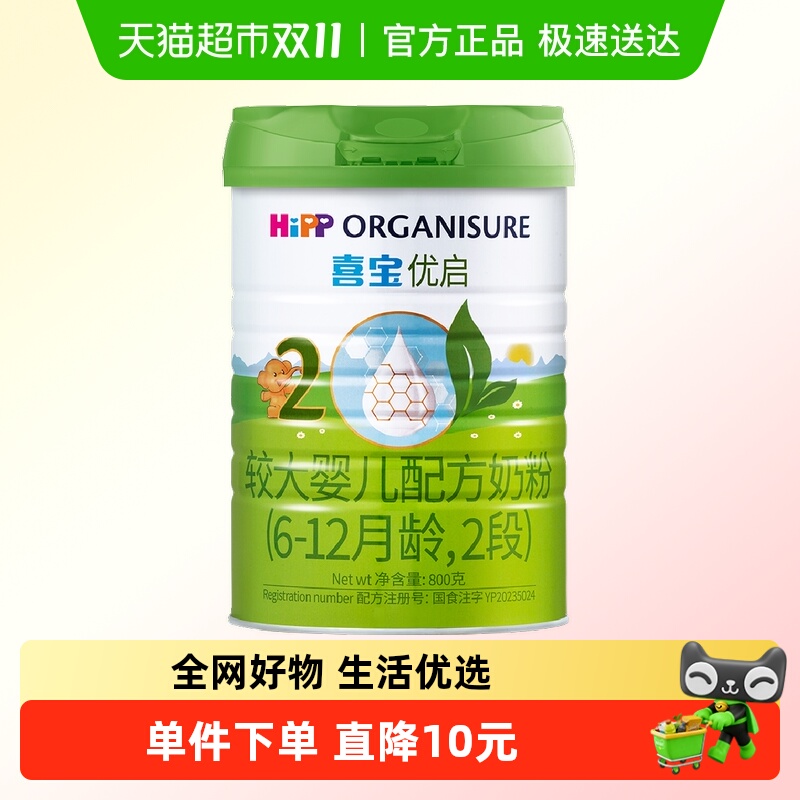 Hipp/喜宝优启有机婴儿配方德国进口牛奶粉2段(6-12月)800gx1罐