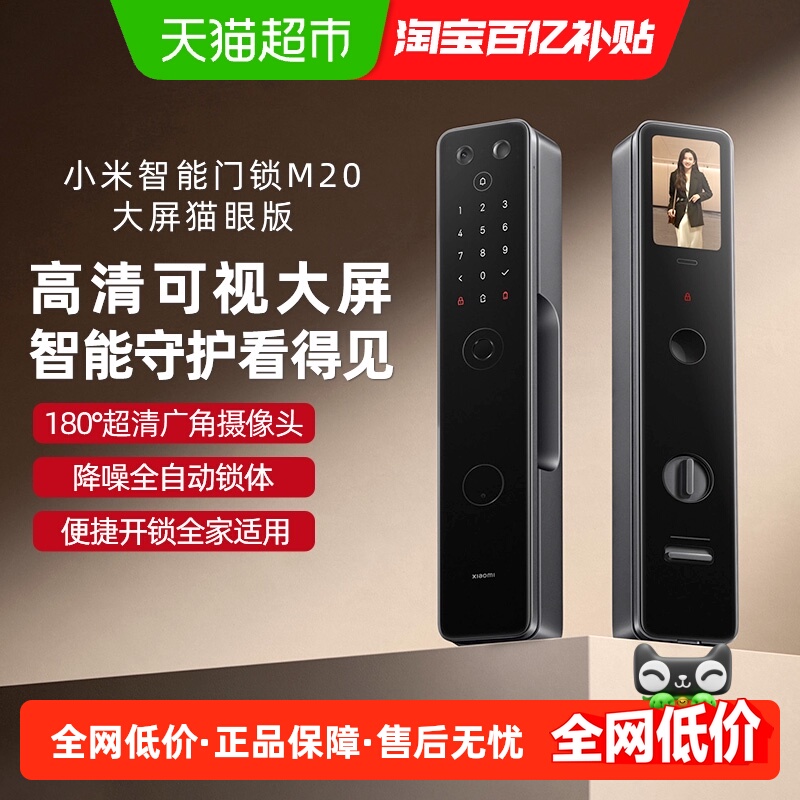 小米大屏猫眼智能门锁