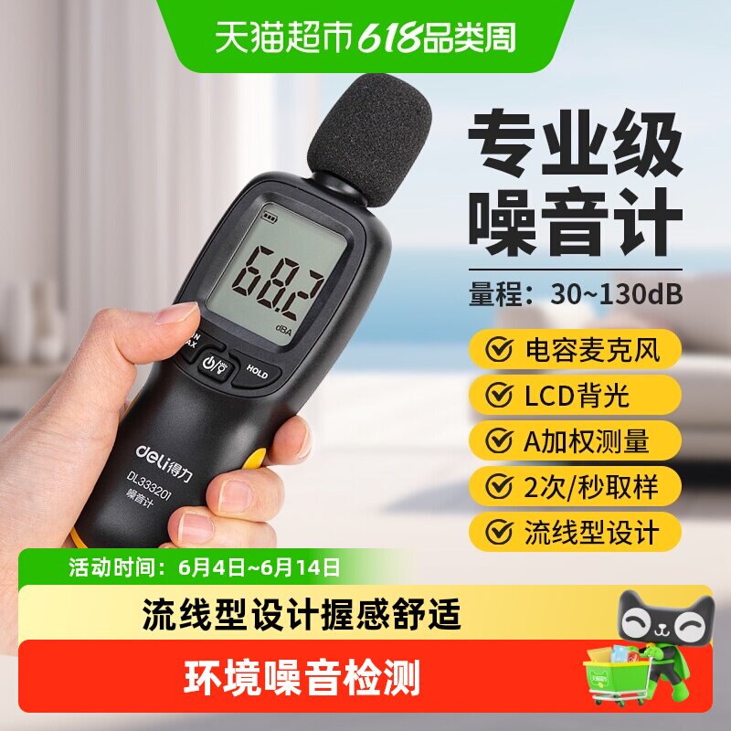 得力噪音计检测分贝仪噪声音测量仪声级计测量仪器家用手持测音量