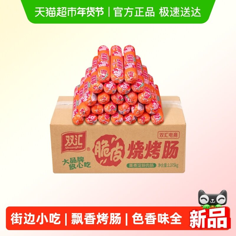 双汇脆皮烧烤肠批发零食香肠火腿肠淀粉肠,粮油调味/速食/干货/烘焙,包装即食肠类,淘宝优惠券,粉丝福利购,淘宝优惠卷