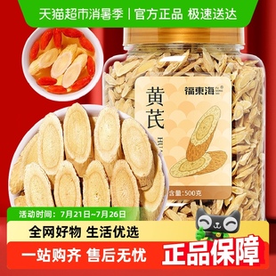 福东海甘肃黄芪500g 配当归党参茶泡水北芪枸杞汤料 瓶中药材正品