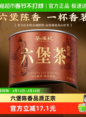 茶满纪广西梧州六堡茶100g罐装陈香口感鲜爽匠心制茶叶底完整