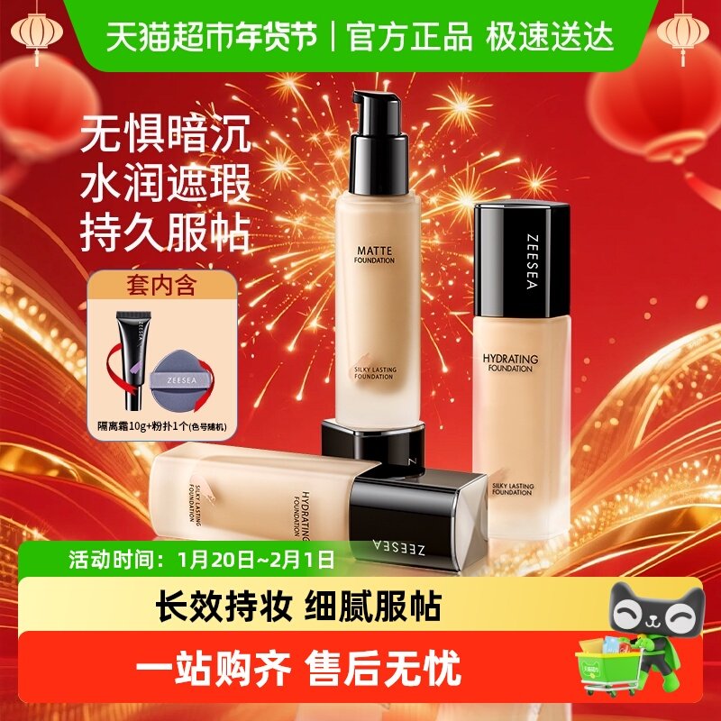ZEESEA滋色粉底液遮瑕控油混干油皮持久保湿不脱妆bb霜,彩妆/香水/美妆工具,粉底液/膏,淘宝优惠券,粉丝福利购,淘宝优惠卷