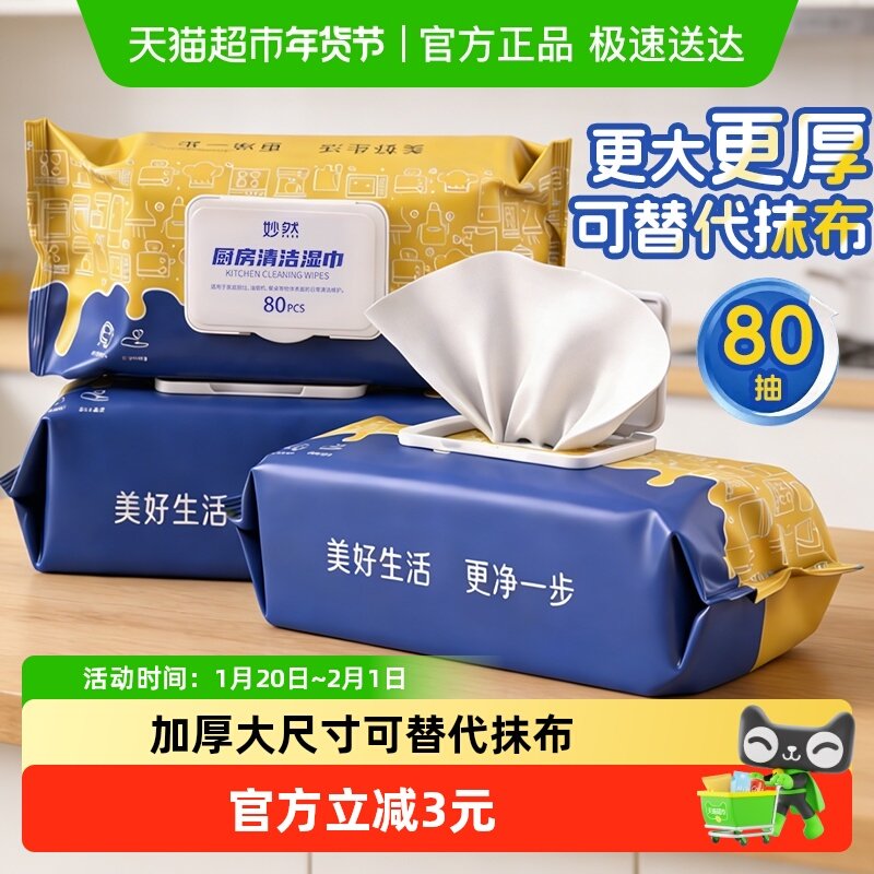 厨房湿巾去污家用油烟机清洁强力去污湿纸巾加大加厚一次性抹布,家庭/个人清洁工具,一次性抹布,淘宝优惠券,粉丝福利购,淘宝优惠卷