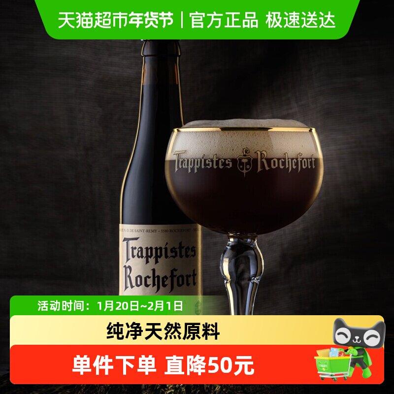 【进口】比利时Rochefort/罗斯福10号修道士精酿啤酒