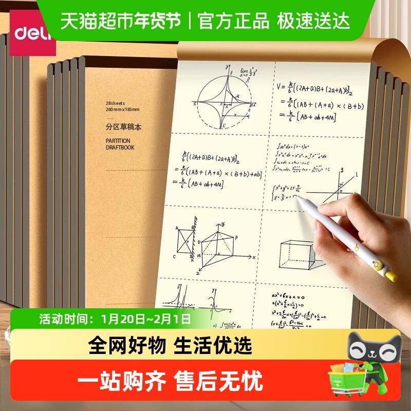 得力分区草稿本草稿纸空白小学生专用初中生护眼a4高中生考研批发,文具电教/文化用品/商务用品,文稿纸/草稿纸,淘宝优惠券,粉丝福利购,淘宝优惠卷