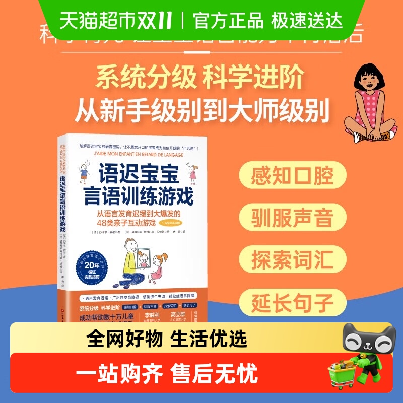 语迟宝宝言语训练游戏干预康复书