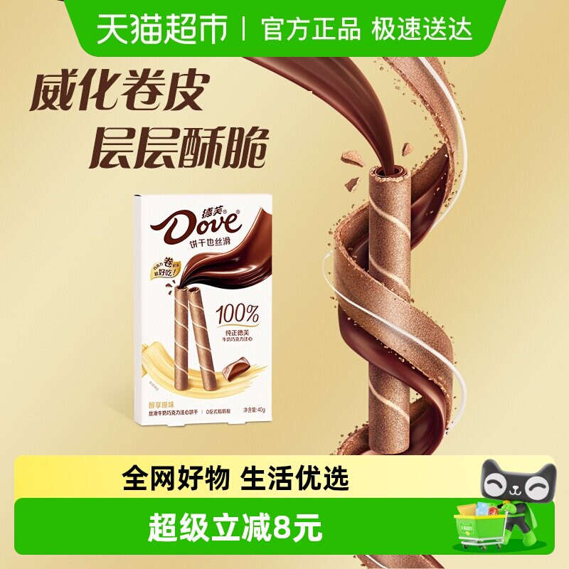 德芙醇享原味丝滑牛奶巧克力注心饼干40g*1盒休闲办公聚会小零食