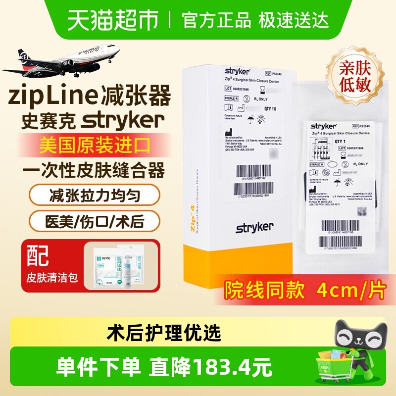 stryker史赛克zipline医用剖腹产皮肤缝合减张器九院同款减张4cm