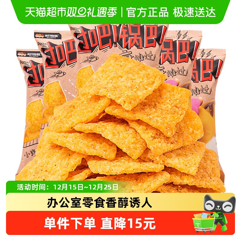 三只松鼠锅巴小米锅巴香辣味袋装特产特色传统小吃休闲零食