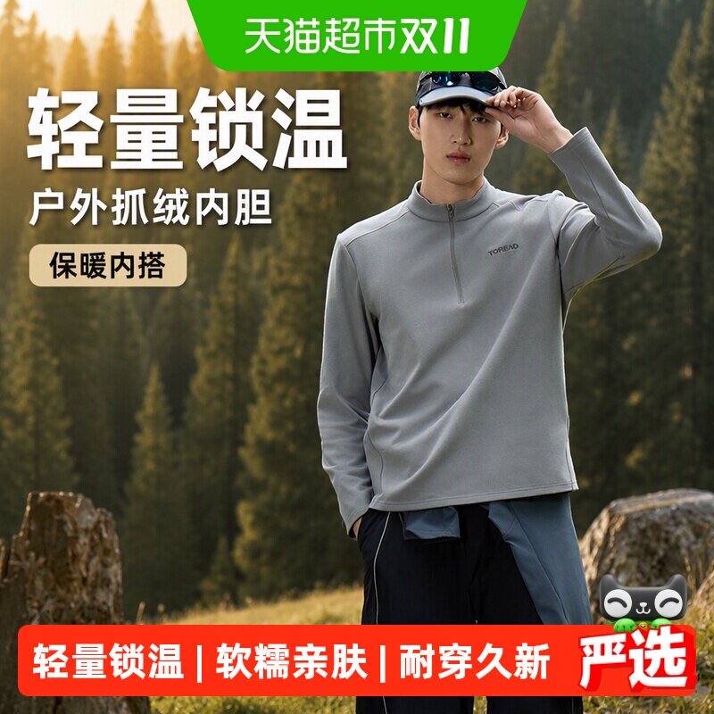探路者户外抓绒衣男冲锋衣内胆摇粒绒立领保暖内搭长袖T恤打底衫