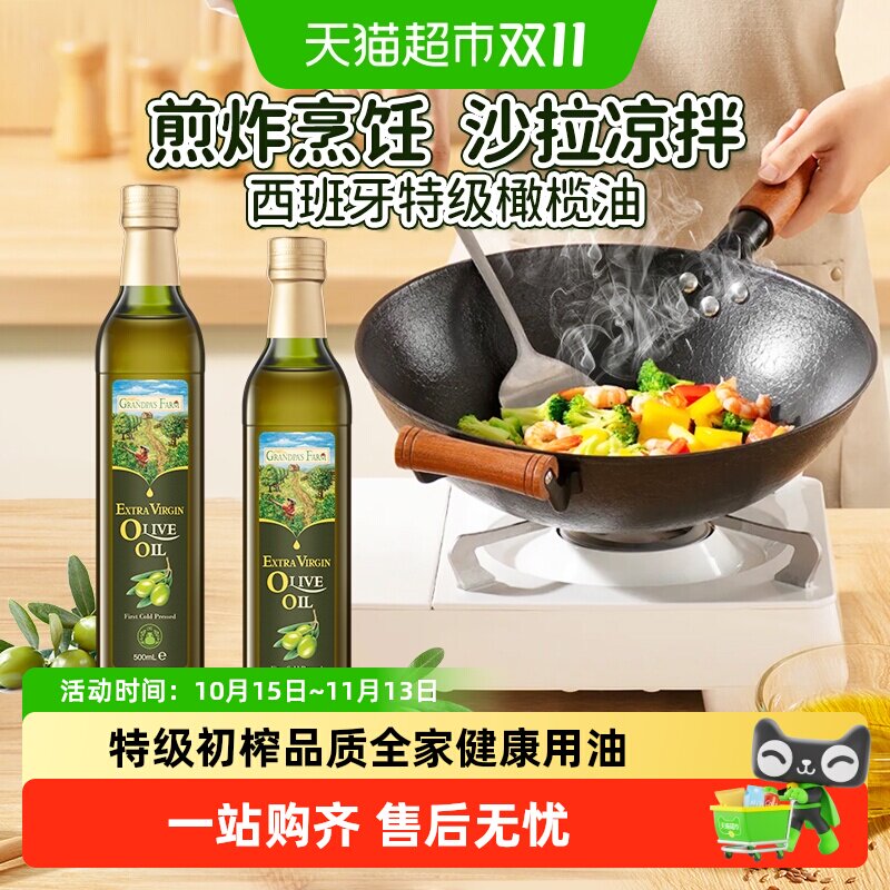 爷爷的农场西班牙特级初榨橄榄油