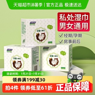 妇炎洁卫生私处湿巾女性私护洁阴湿纸巾28片 3盒私密护理杀菌专用