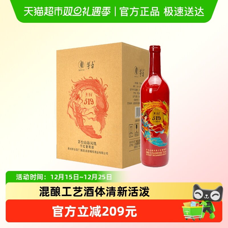 茅台519红标干红葡萄酒750ml*6瓶