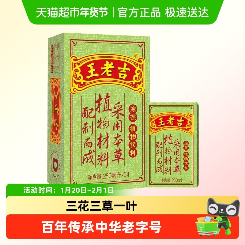 王老吉本草植物凉茶饮料盒装百年传承礼盒装整箱送礼中华老字号,咖啡/麦片/冲饮,凉茶,淘宝优惠券,粉丝福利购,淘宝优惠卷