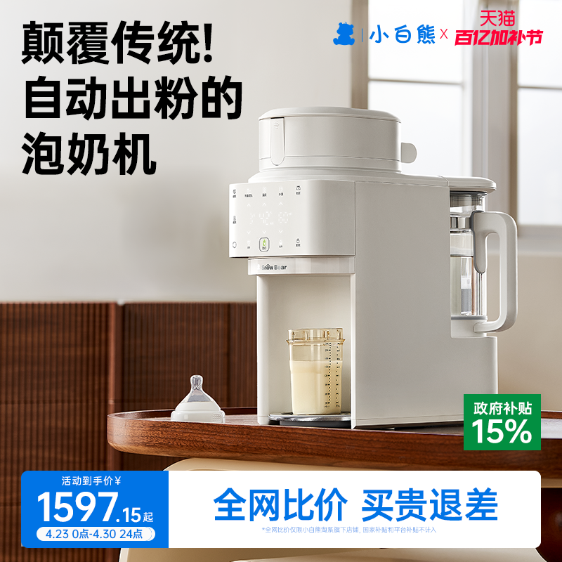 小白熊贝多芬全自动泡奶机恒温水壶定量出水婴儿专用冲奶粉一体机