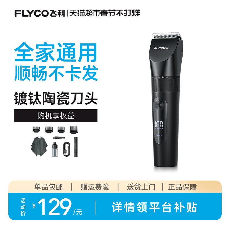 飞科理发器电推剪推子快充成人剃发神器家用男士电动剃头刀FC5908