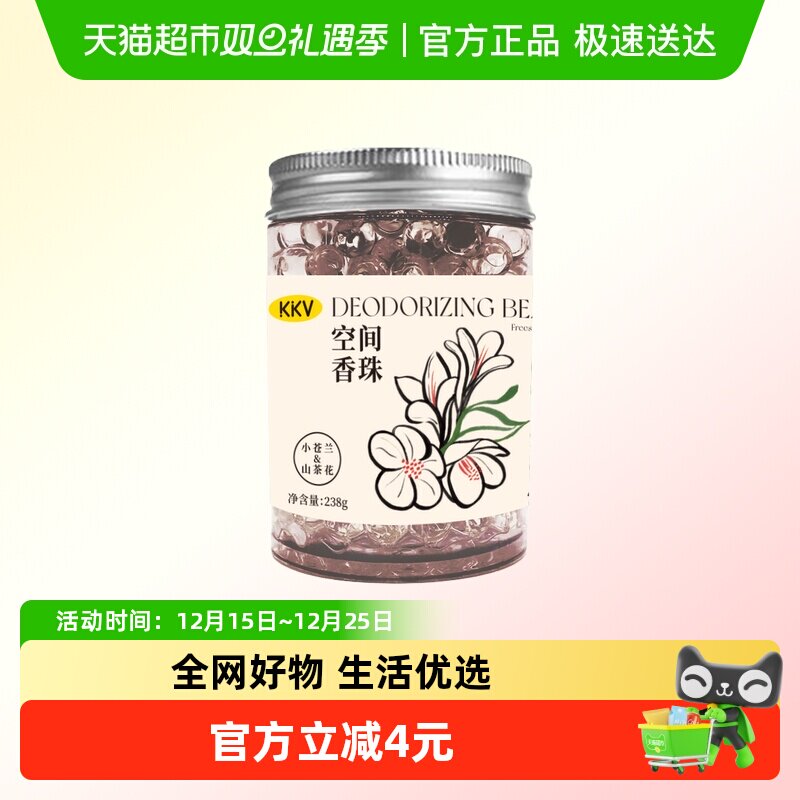 KKV除味小香珠空气芳香剂