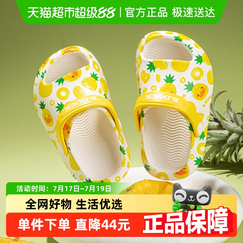 B．Duck夏季儿童拖鞋宝宝洞洞鞋