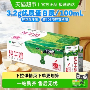 蒙牛全脂营养早餐纯牛奶250ml×21包纯正生牛乳