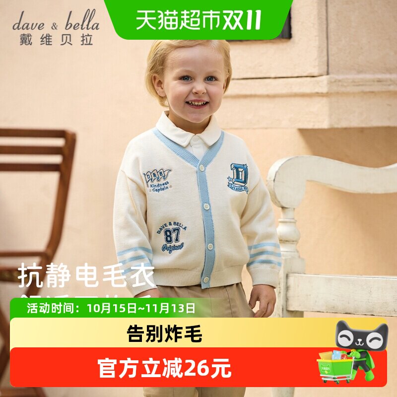 戴维贝拉儿童毛衣开衫男童2026新款纯棉抗静电宝宝针织衫学院春装