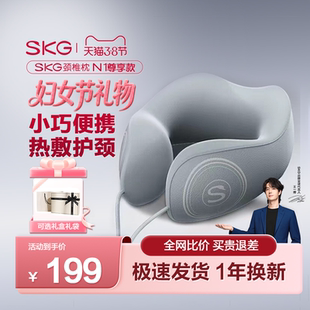 【妇女节礼物】SKG颈椎按摩枕N1热敷护颈仪u型枕按摩器旅行便携