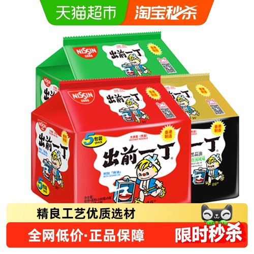 出前一丁进口日清多口味香方便面