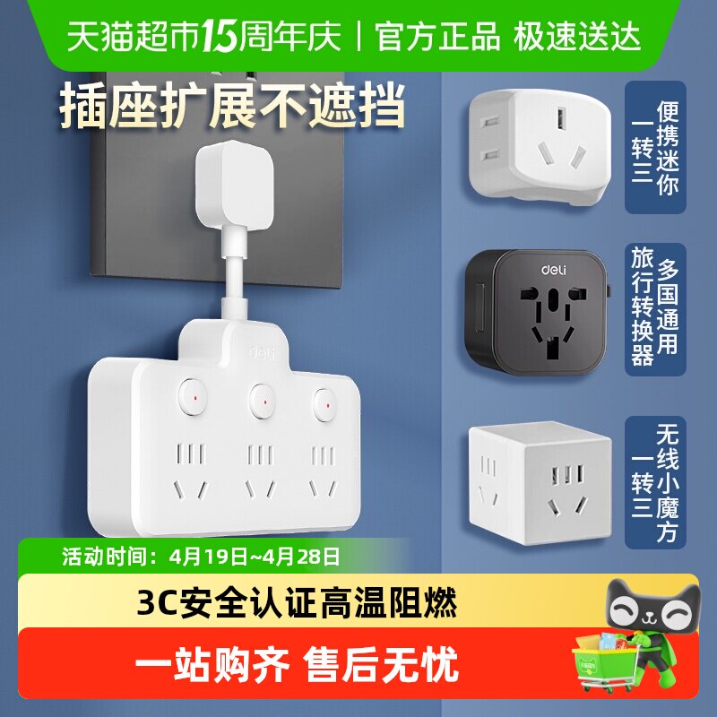 得力转换器国际转换插头转接头usbtypec插座便携英标多功能旅行用