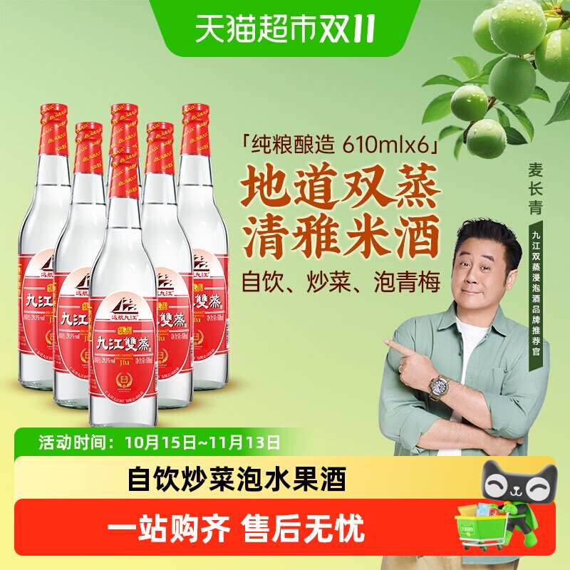 广东九江双蒸自酿浸泡酒低度白酒29.5度610ml*6青梅果酒炒菜调味
