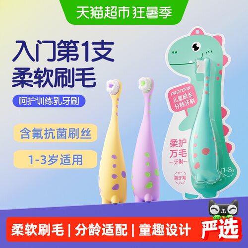 恐龙医生1-3岁软毛刷含氟抗菌