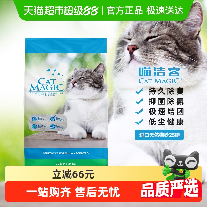 喵洁客美国进口进口天然矿砂猫砂