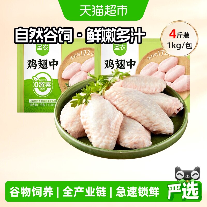 圣农冷冻生鲜鸡翅中食材大号翅中图片