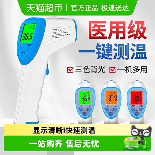 海氏海诺医用红外额温枪体温计