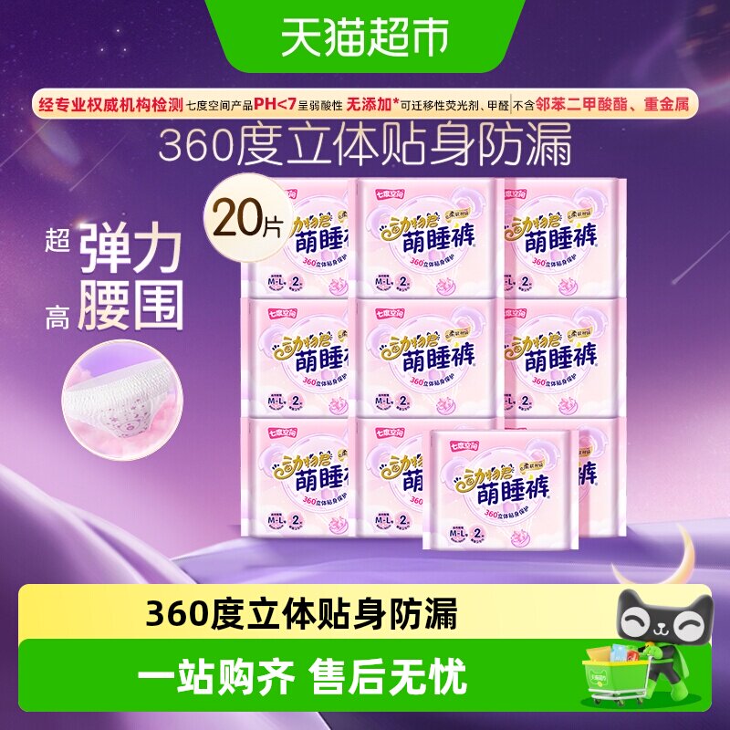 七度空间夜用安睡裤柔软舒适超薄图片