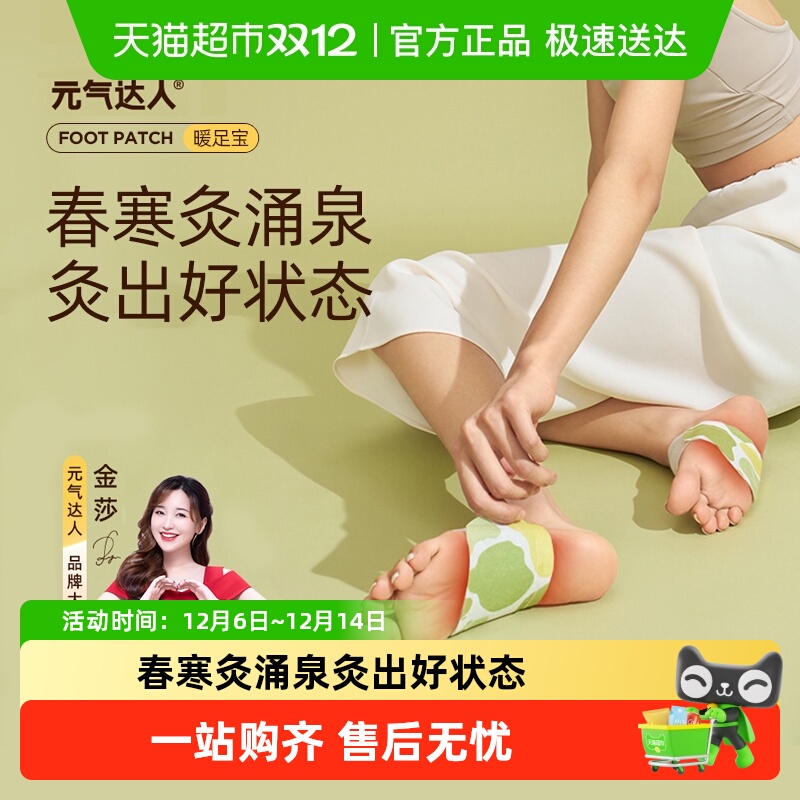 元气达人艾草足贴湿气寒祛艾灸贴热敷暖足自发热贴保暖脚贴暖宝宝