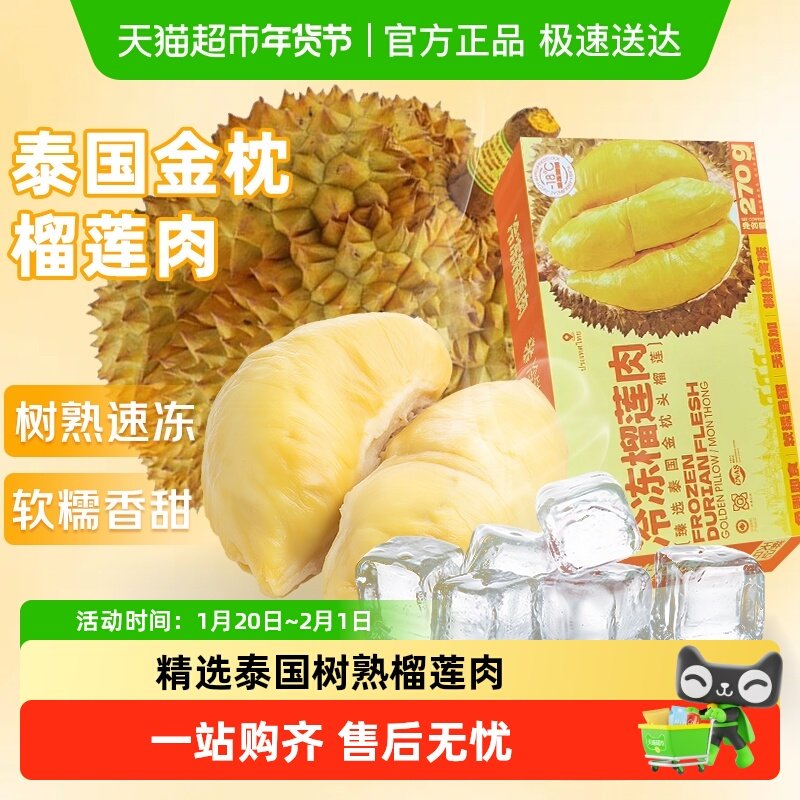 寻天果蔬泰国金枕冷冻榴莲肉急冻锁鲜新鲜自然熟小核冻榴莲,水产肉类/新鲜蔬果/熟食,榴莲,淘宝优惠券,粉丝福利购,淘宝优惠卷