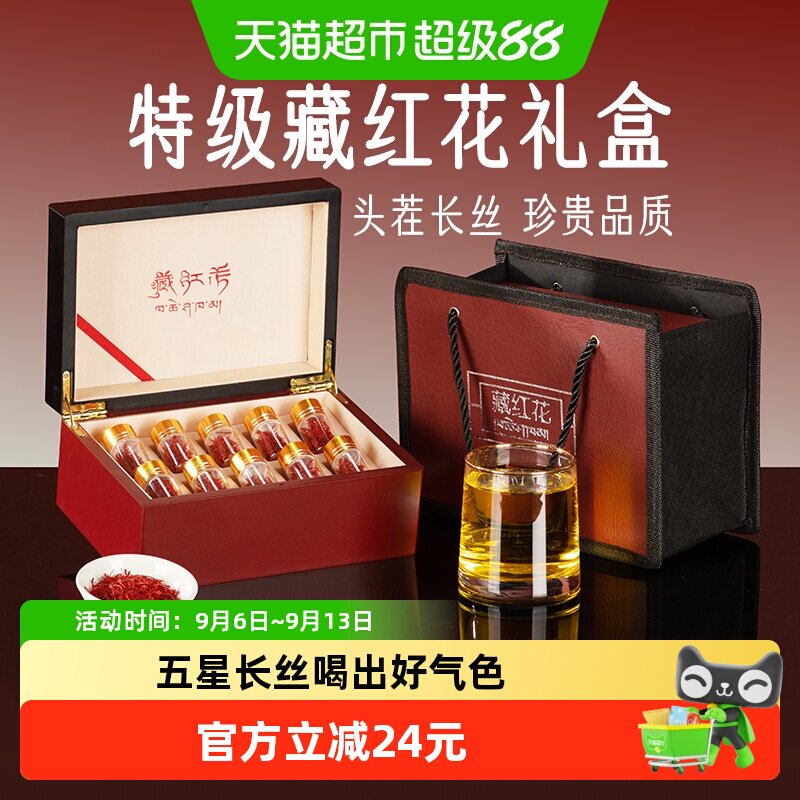 藏红花礼盒中秋节礼品特级正品西藏送礼长辈老师礼物送妈妈实用