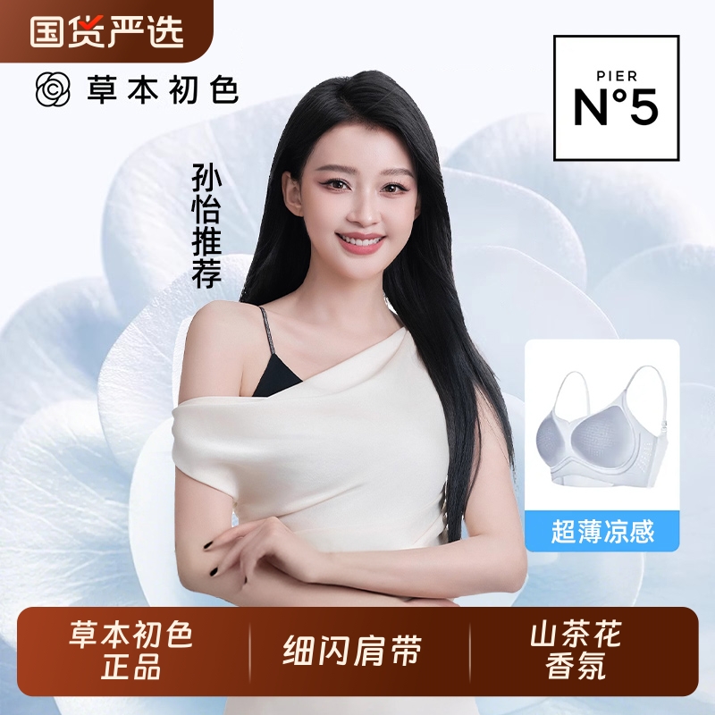 草本初色内衣女山茶花香氛夏季薄款凉感细肩带小胸聚拢无痕文胸罩