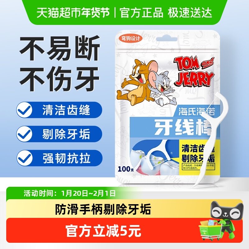 海氏海诺牙线棒清洁食品级随身便携家用超细滑牙签一次性剔牙散装,保健用品,耗材（非器械）,淘宝优惠券,粉丝福利购,淘宝优惠卷