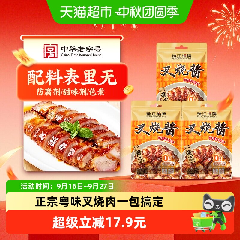 珠江桥牌叉烧酱咸香带甜入口松化图片
