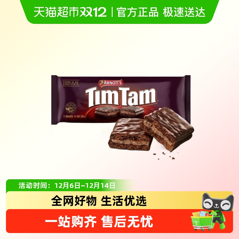 TIMTAM雅乐思夹心巧克力威化饼干好吃的休闲零食澳大利亚进口解馋