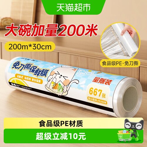炊大皇点断式免刀撕PE保鲜膜