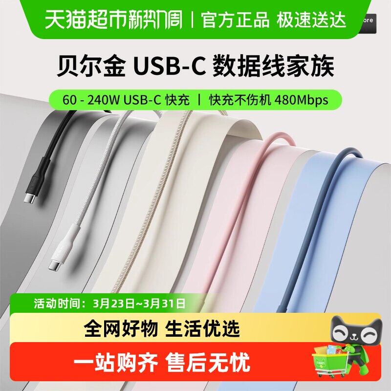 Belkin贝尔金TypeC转C数据线240W快充USB-C适i