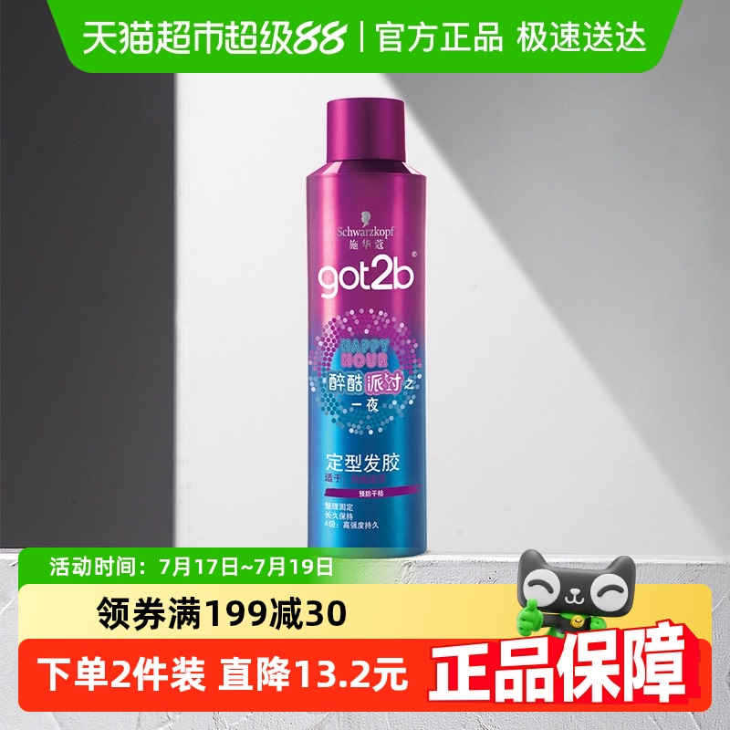 施华蔻造型got2b醉酷派对发胶