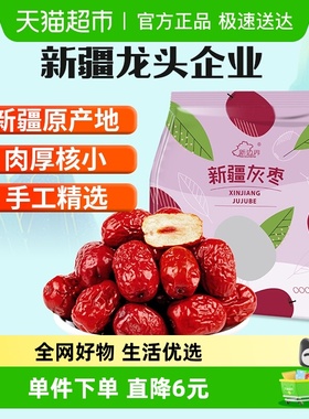 新边界红枣新疆特产若羌灰枣非特级和田大枣干果果干小零食