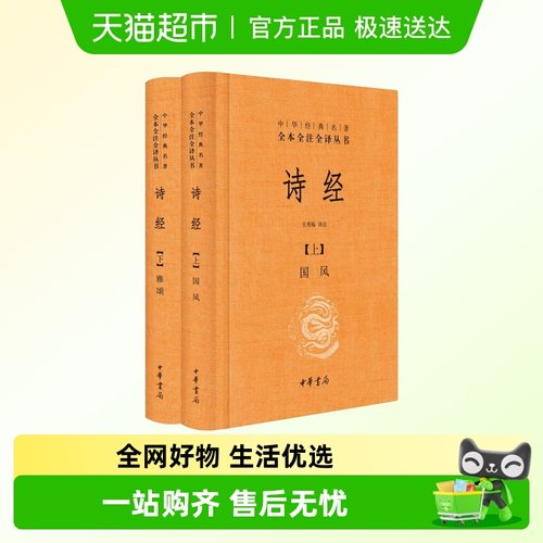 诗经原著完整版中华书局国风雅颂