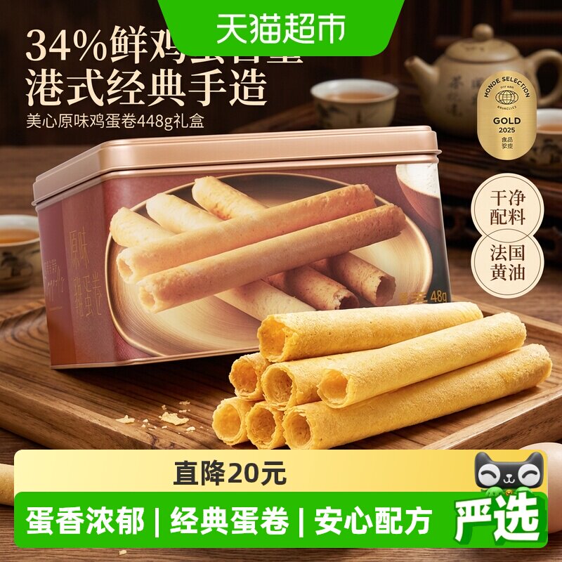 美心香港原味蛋卷酥脆448g图片